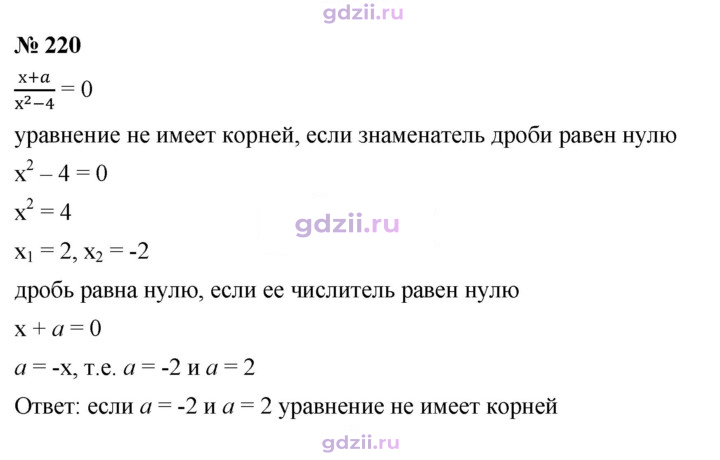 Скан решения номера 220