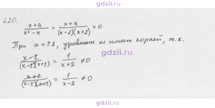 Скан решения номера 220