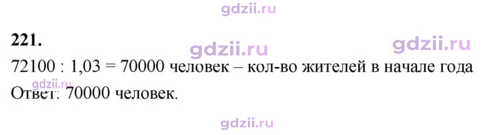 Скан решения номера 221