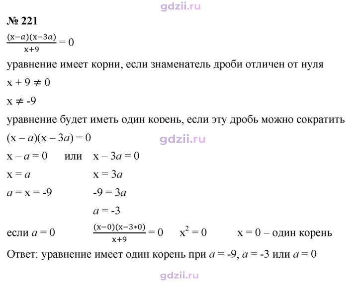 Скан решения номера 221