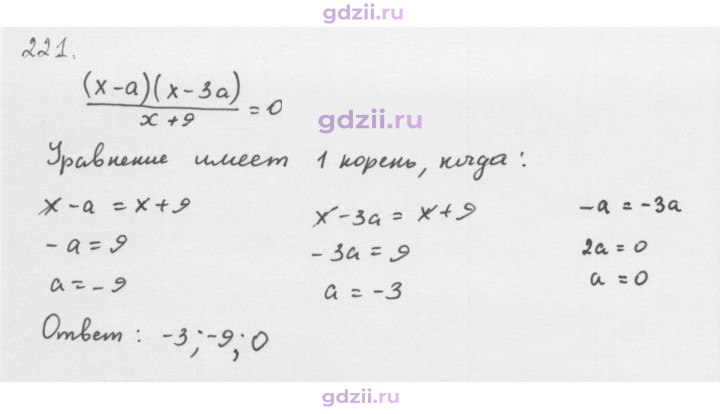 Скан решения номера 221