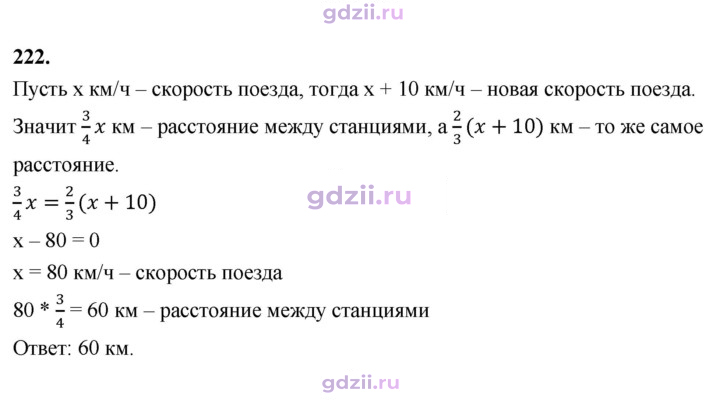 Скан решения номера 222