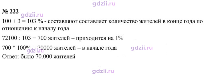 Скан решения номера 222