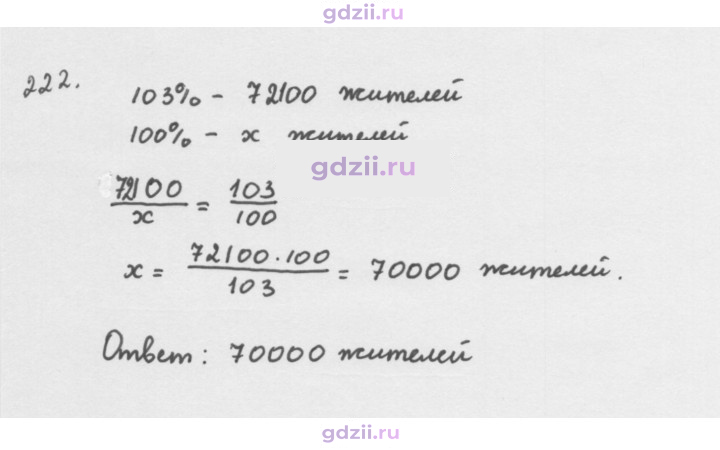 Скан решения номера 222