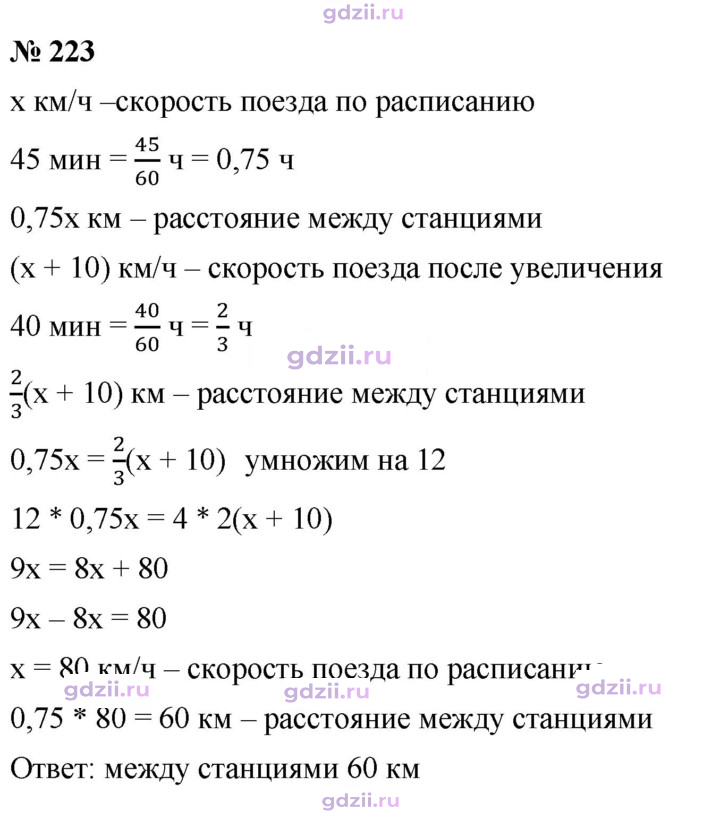 Скан решения номера 223