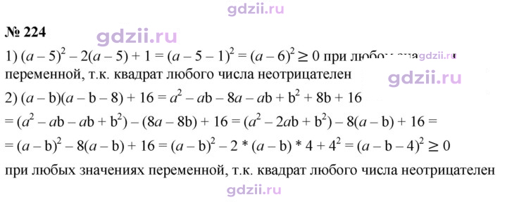 Скан решения номера 224