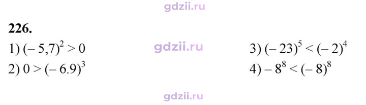 Скан решения номера 226
