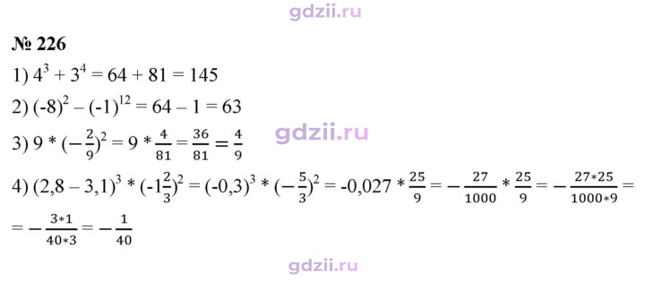 Скан решения номера 226