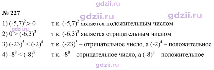 Скан решения номера 227