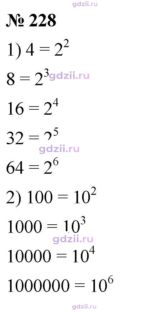 Скан решения номера 228