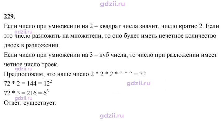 Скан решения номера 229