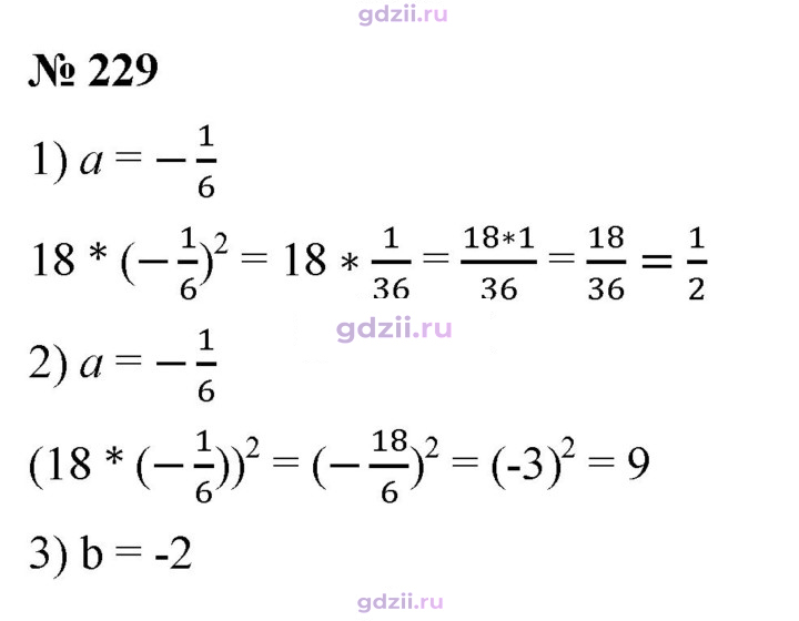 Скан решения номера 229