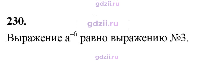 Скан решения номера 230
