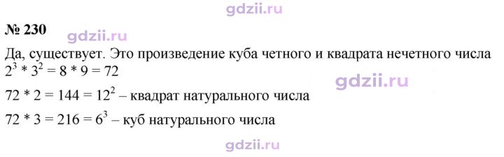 Скан решения номера 230