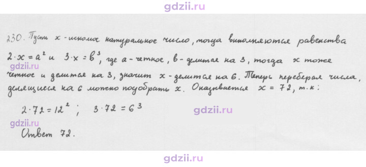Скан решения номера 230