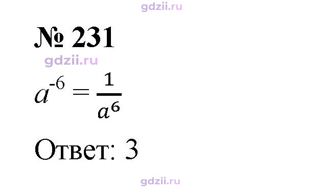 Скан решения номера 231