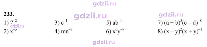 Скан решения номера 233