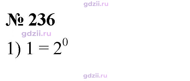 Скан решения номера 236
