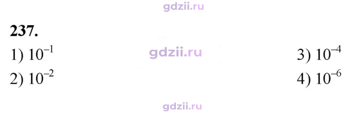 Скан решения номера 237