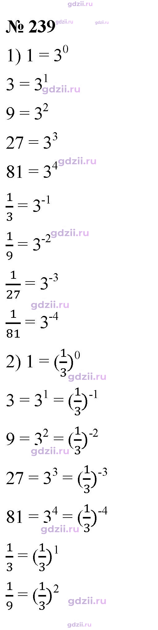 Скан решения номера 239