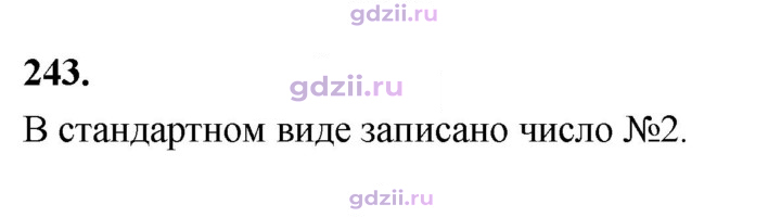 Скан решения номера 243