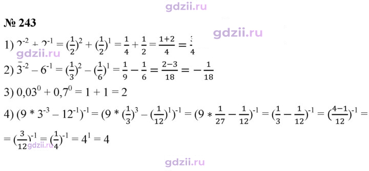 Скан решения номера 243