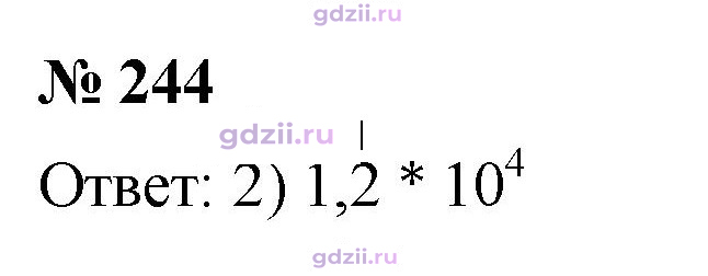 Скан решения номера 244
