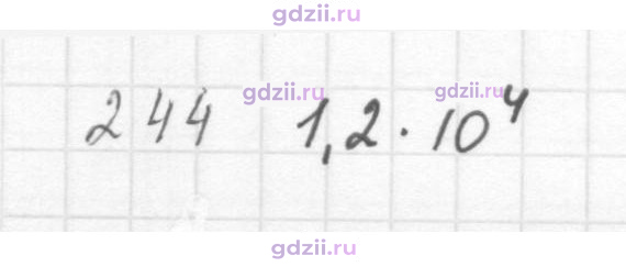 Скан решения номера 244
