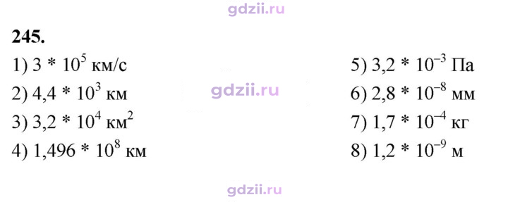 Скан решения номера 245