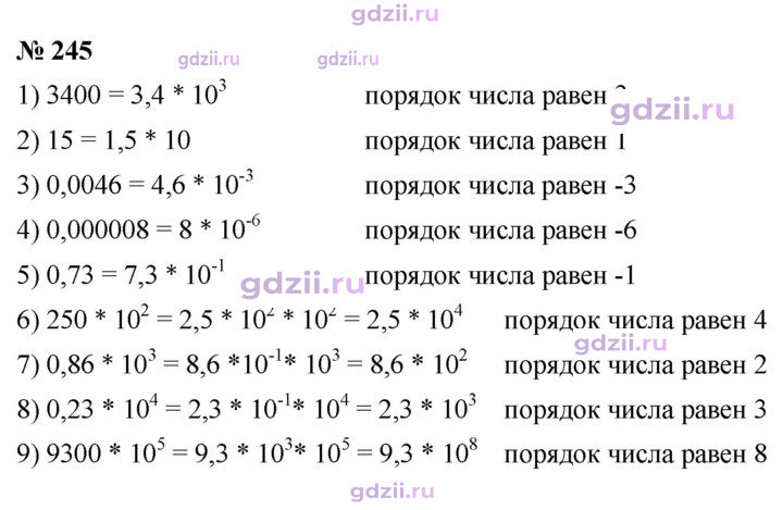Скан решения номера 245