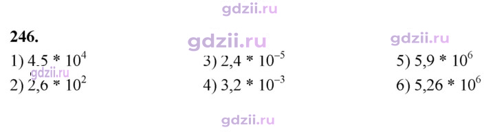 Скан решения номера 246
