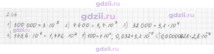 Скан решения номера 246