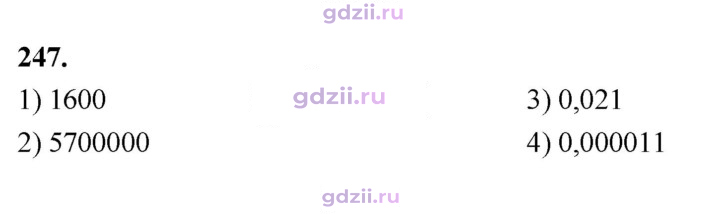 Скан решения номера 247