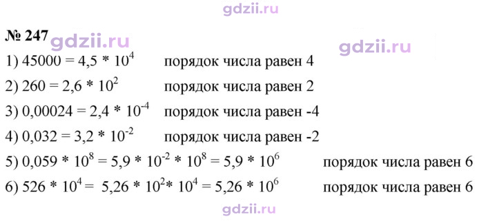 Скан решения номера 247