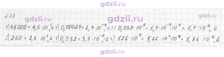 Скан решения номера 247