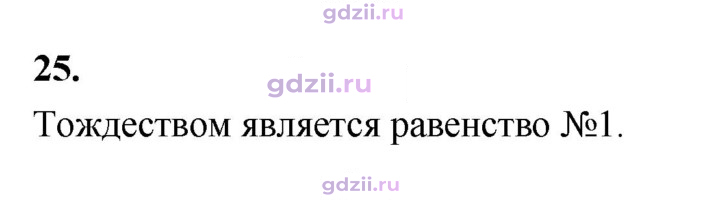 Скан решения номера 25