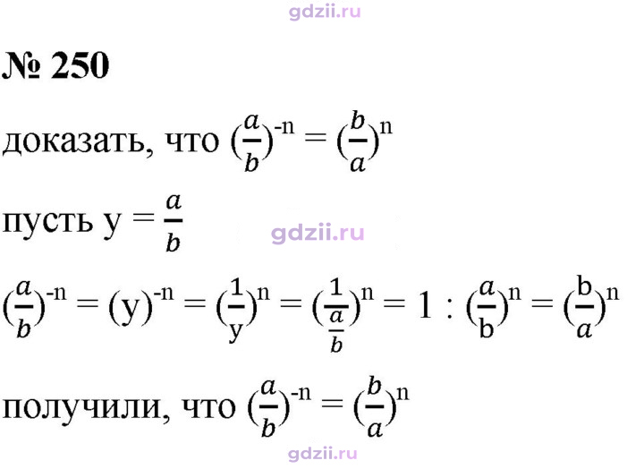 Скан решения номера 250