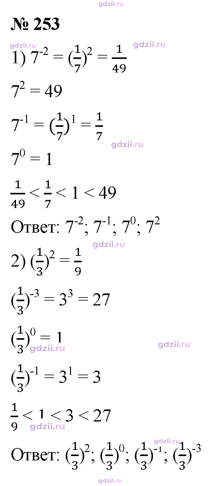 Скан решения номера 253