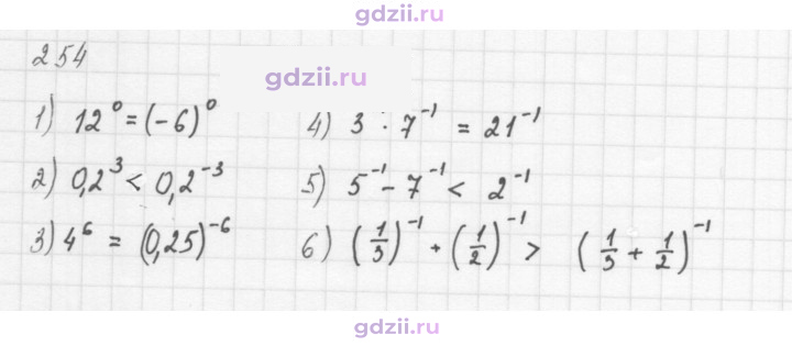 Скан решения номера 254
