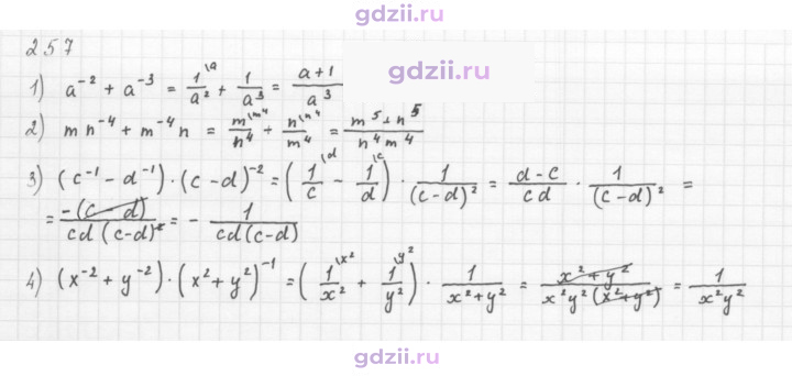 Скан решения номера 257