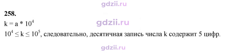 Скан решения номера 258
