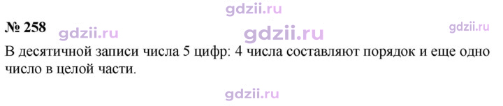 Скан решения номера 258