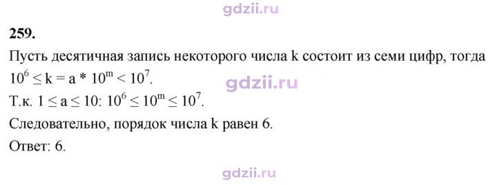 Скан решения номера 259