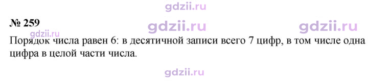 Скан решения номера 259