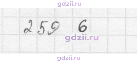 Скан решения номера 259