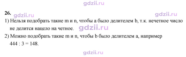 Скан решения номера 26