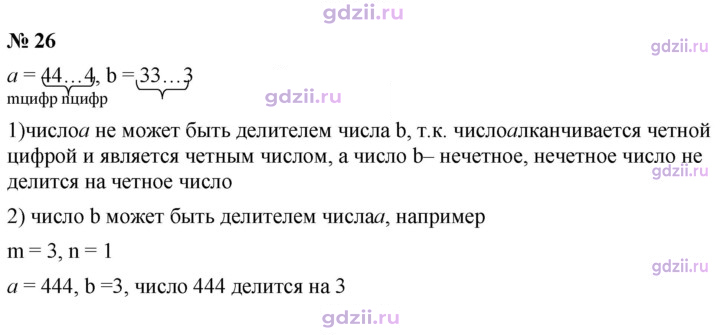 Скан решения номера 26