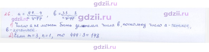 Скан решения номера 26