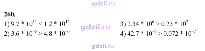 Скан решения номера 260
