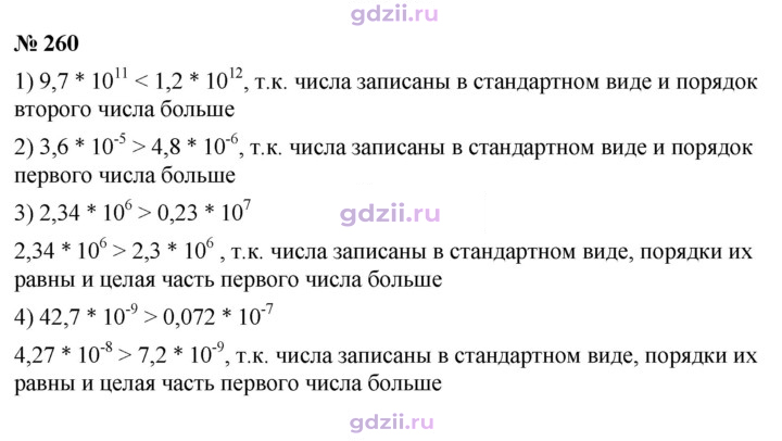 Скан решения номера 260